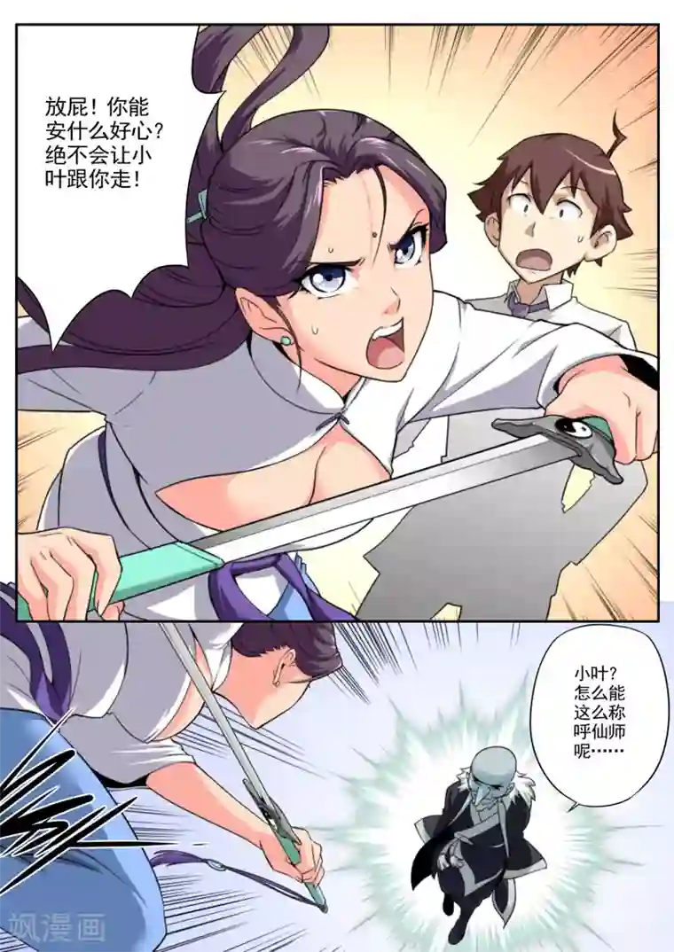 兼职神仙第45话