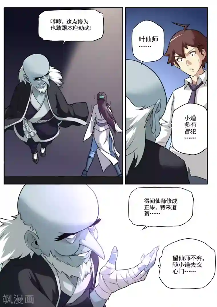 兼职神仙第45话