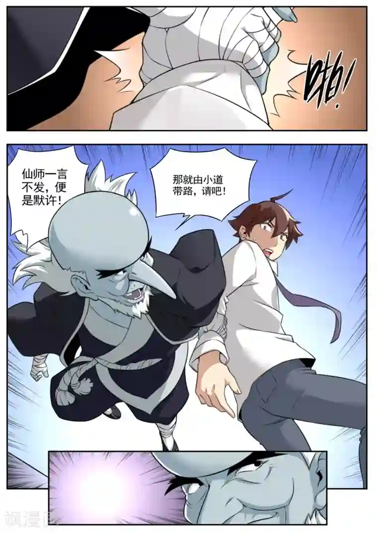 兼职神仙第45话