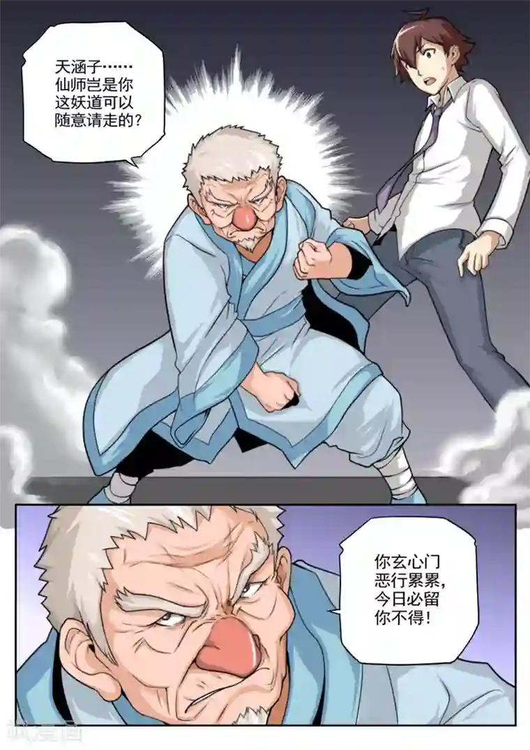 兼职神仙第46话