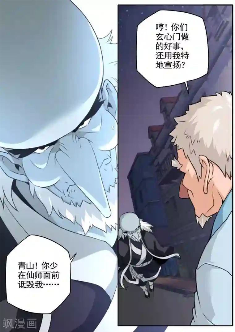 兼职神仙第46话