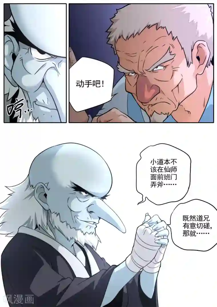 兼职神仙第46话