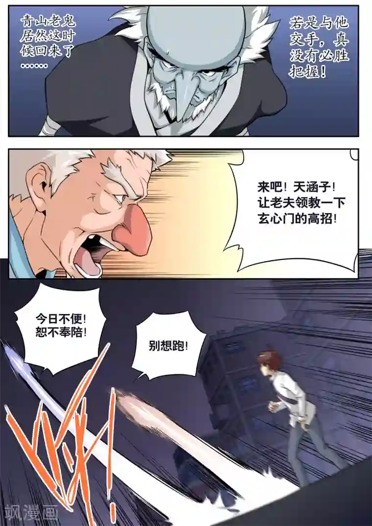 兼职神仙第47话