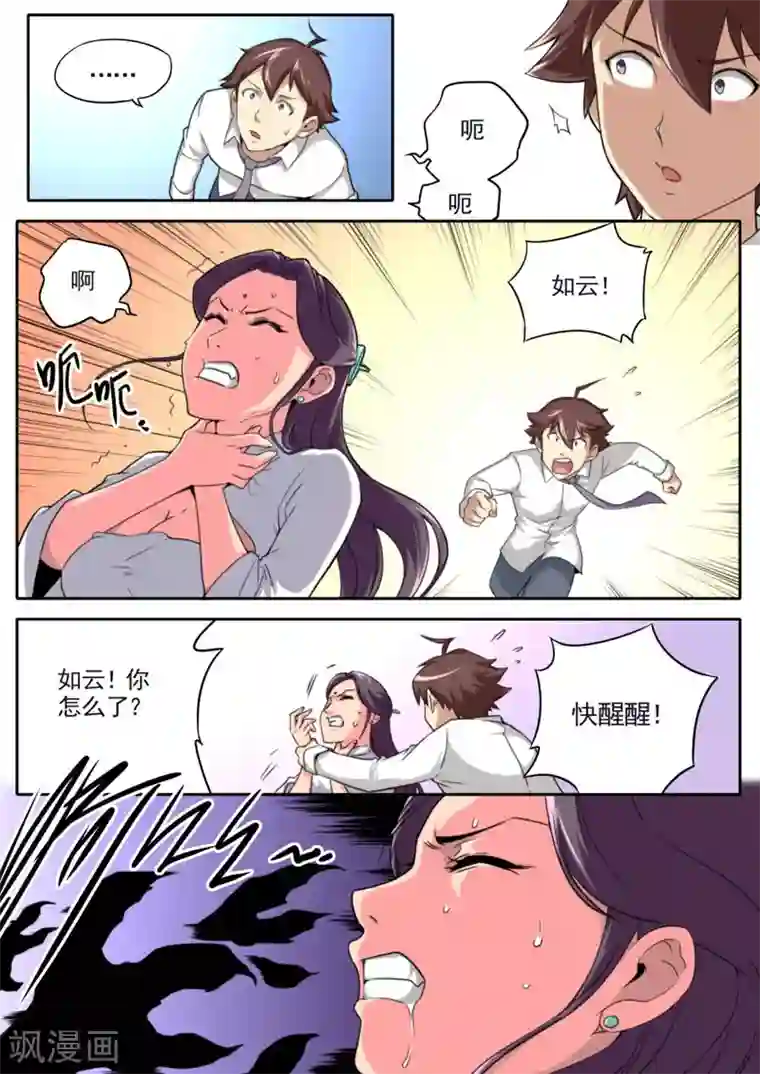 兼职神仙第47话