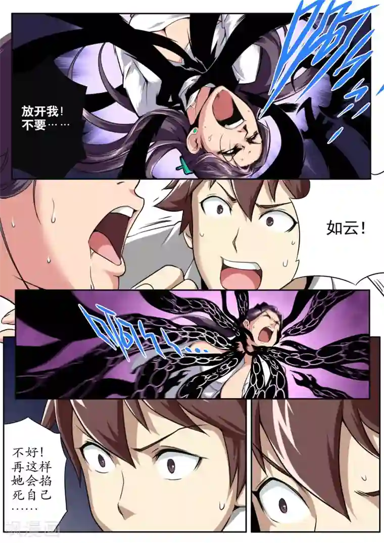 兼职神仙第47话
