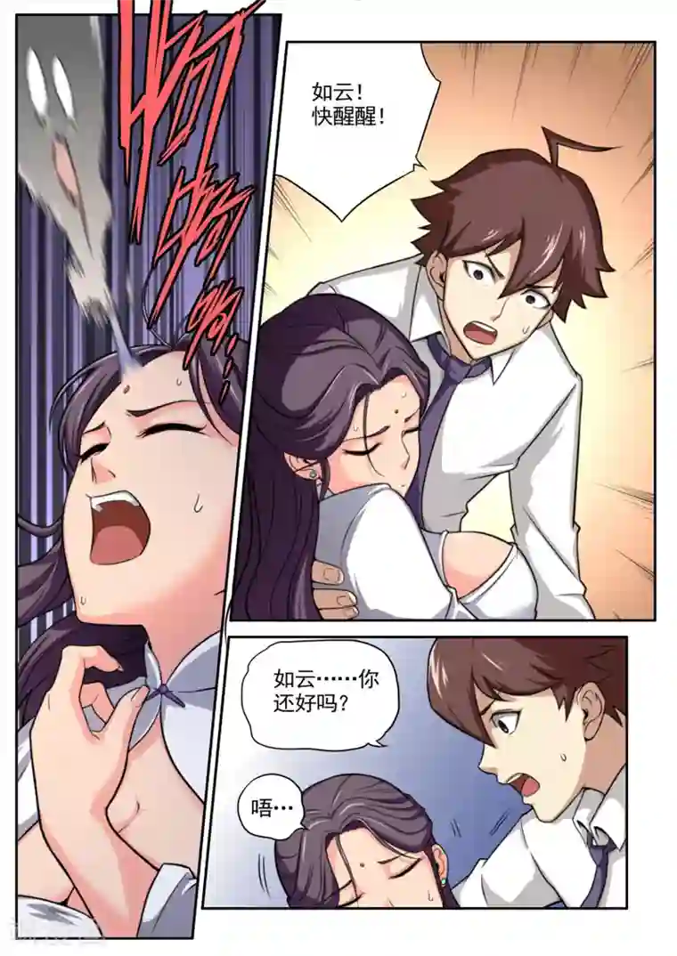 兼职神仙第47话