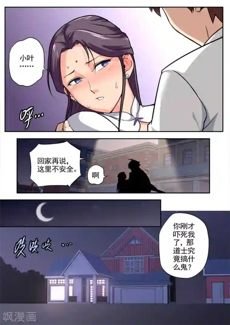 兼职神仙第47话