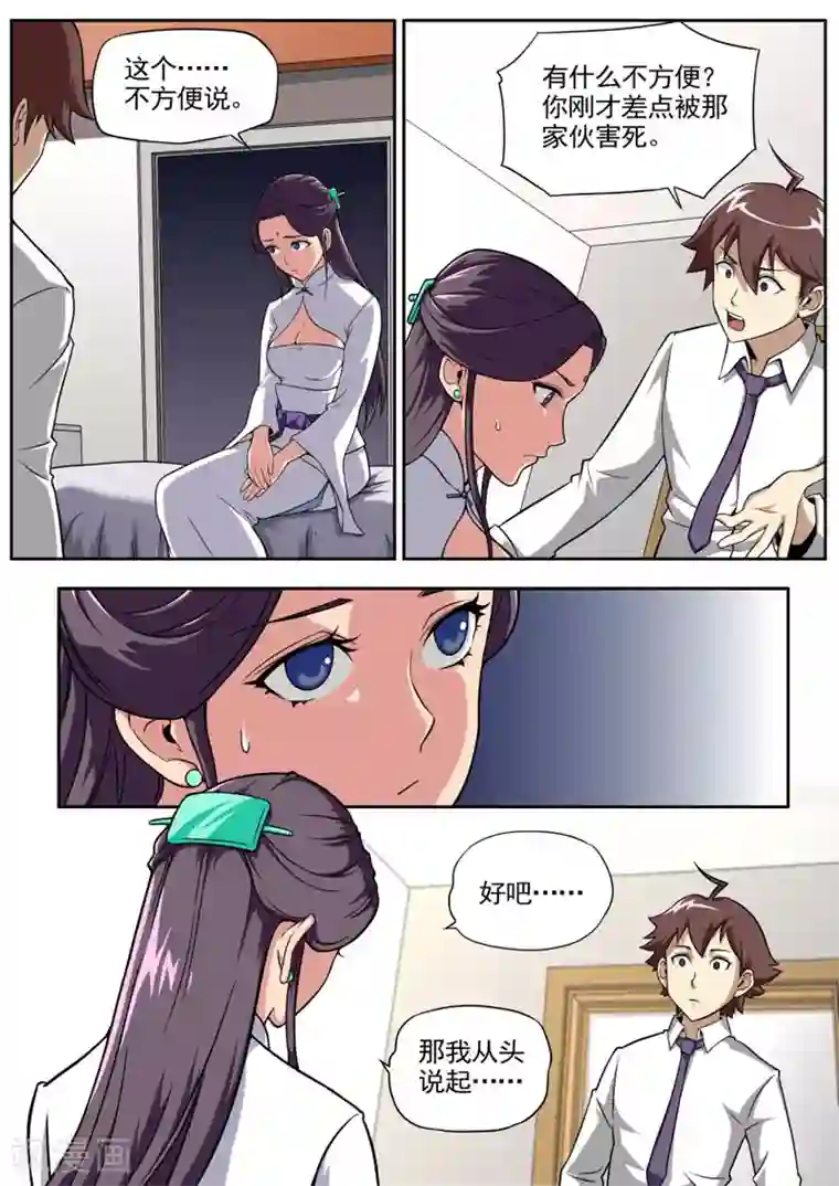 兼职神仙第47话