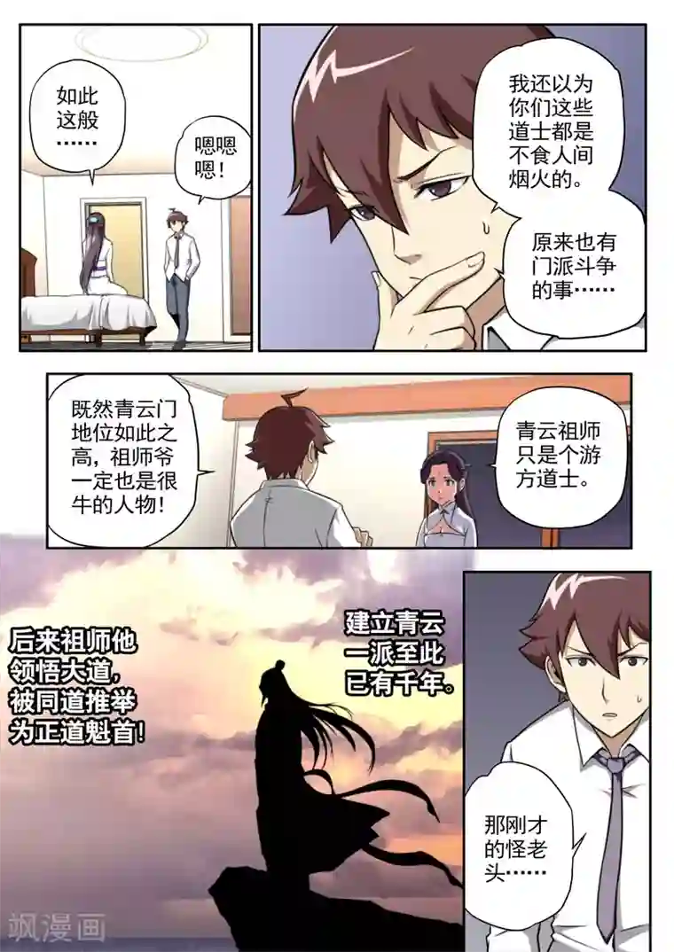 兼职神仙第47话