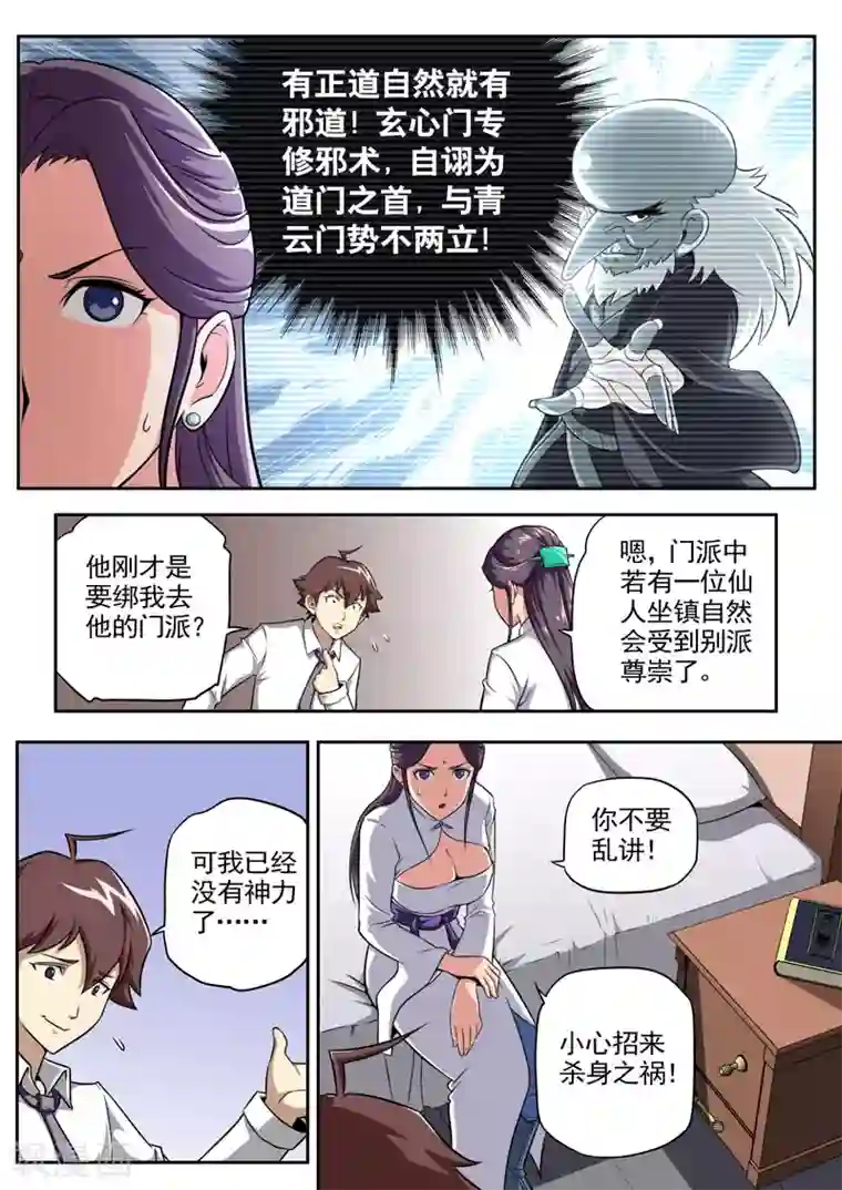 兼职神仙第47话