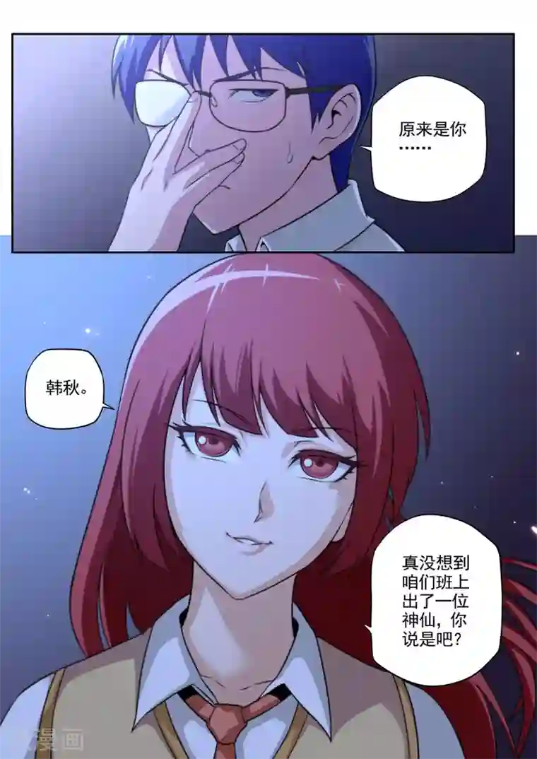 兼职神仙第48话