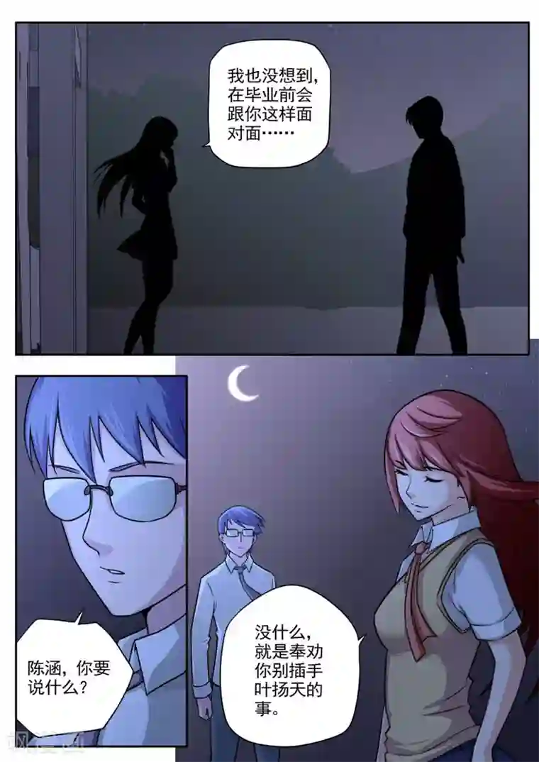 兼职神仙第49话