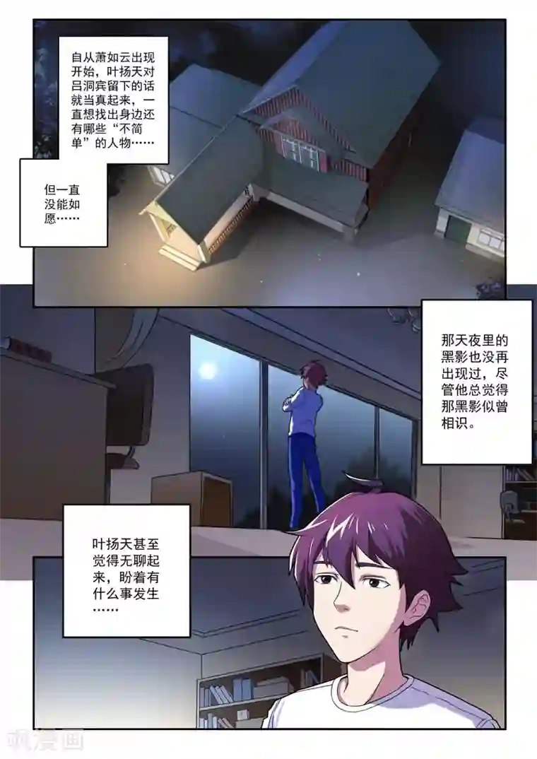 兼职神仙第49话