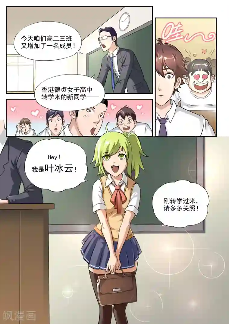 兼职神仙第49话