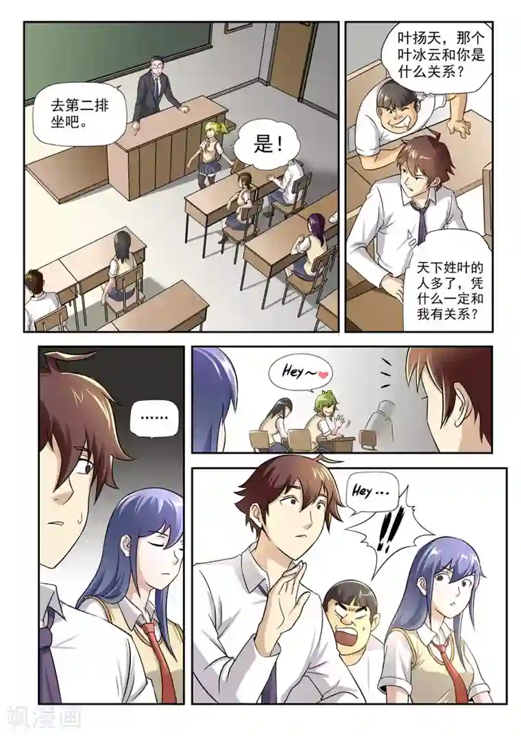 兼职神仙第50话