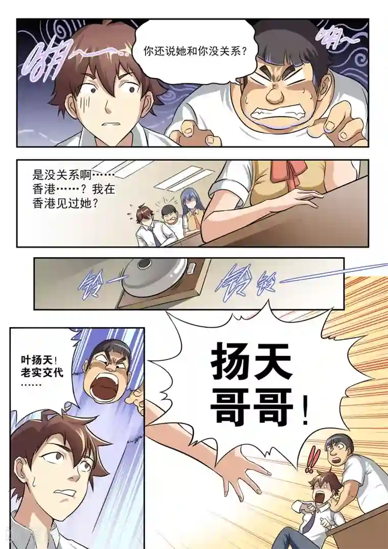 兼职神仙第50话