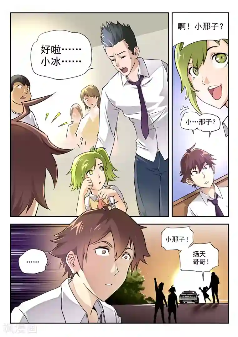 兼职神仙第50话