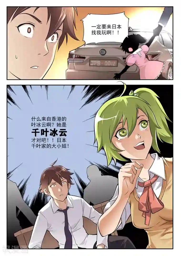 兼职神仙第50话