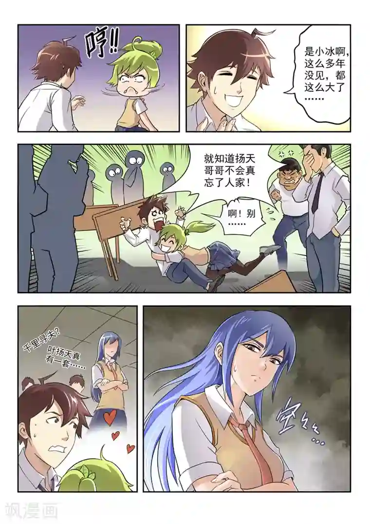 兼职神仙第50话