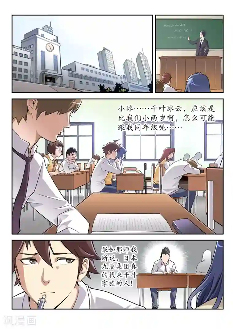 兼职神仙第51话