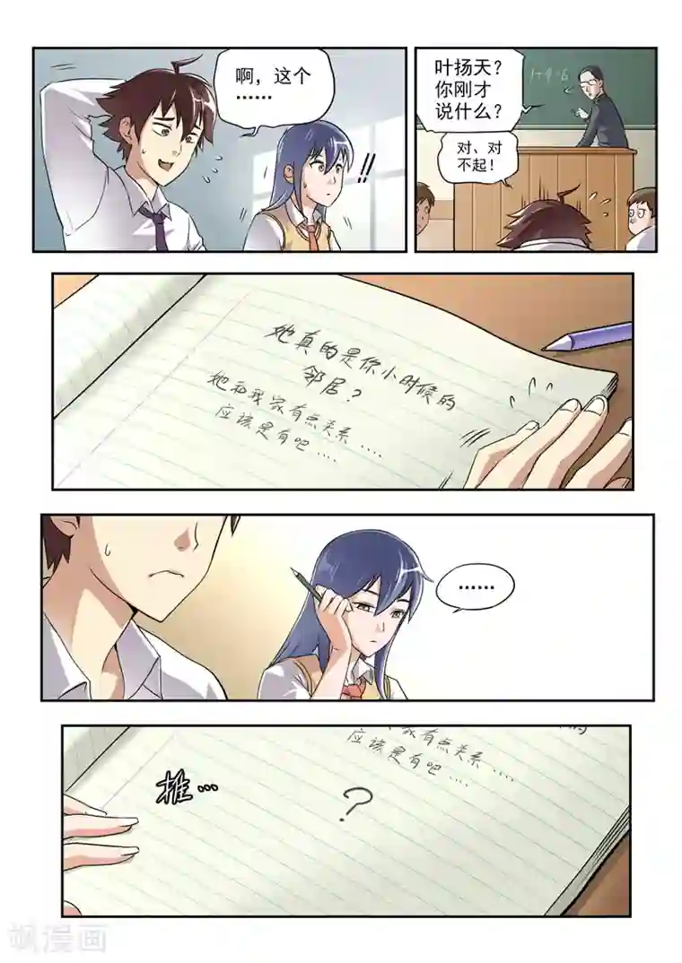 兼职神仙第51话