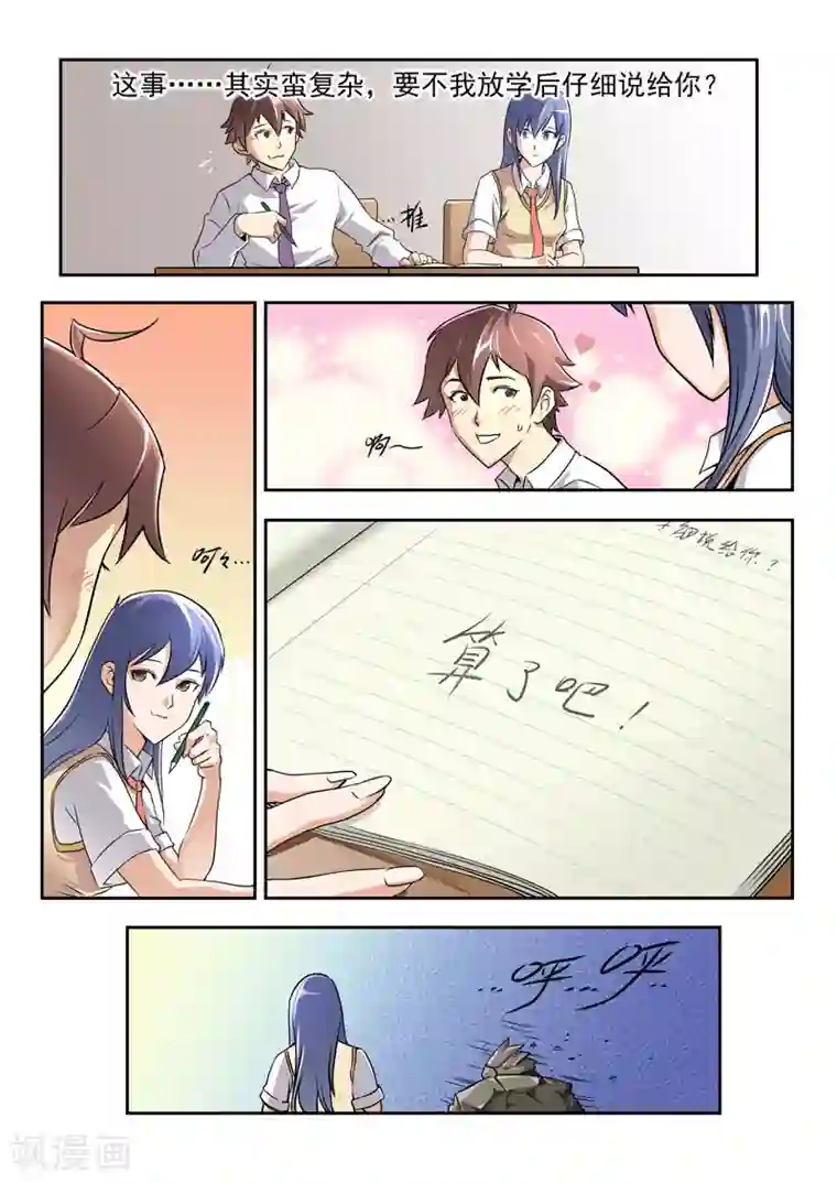 兼职神仙第51话