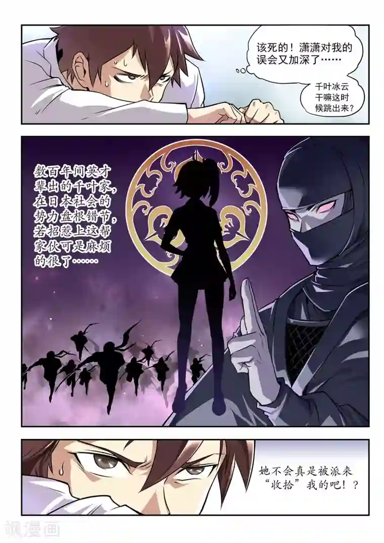 兼职神仙第51话