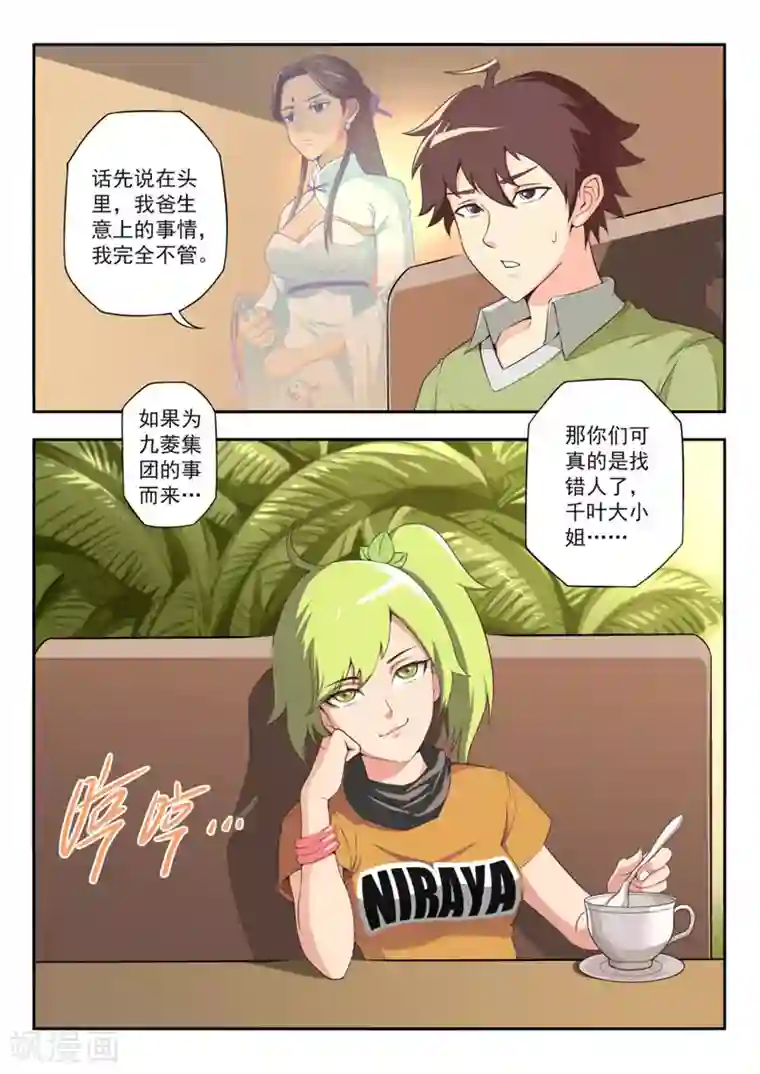 兼职神仙第51话