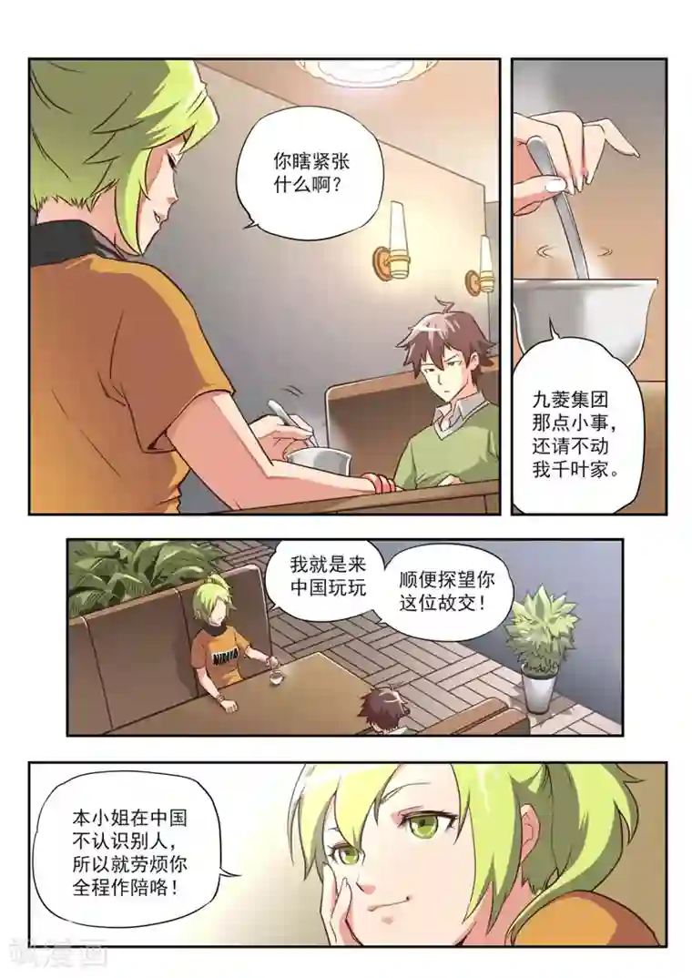 兼职神仙第51话