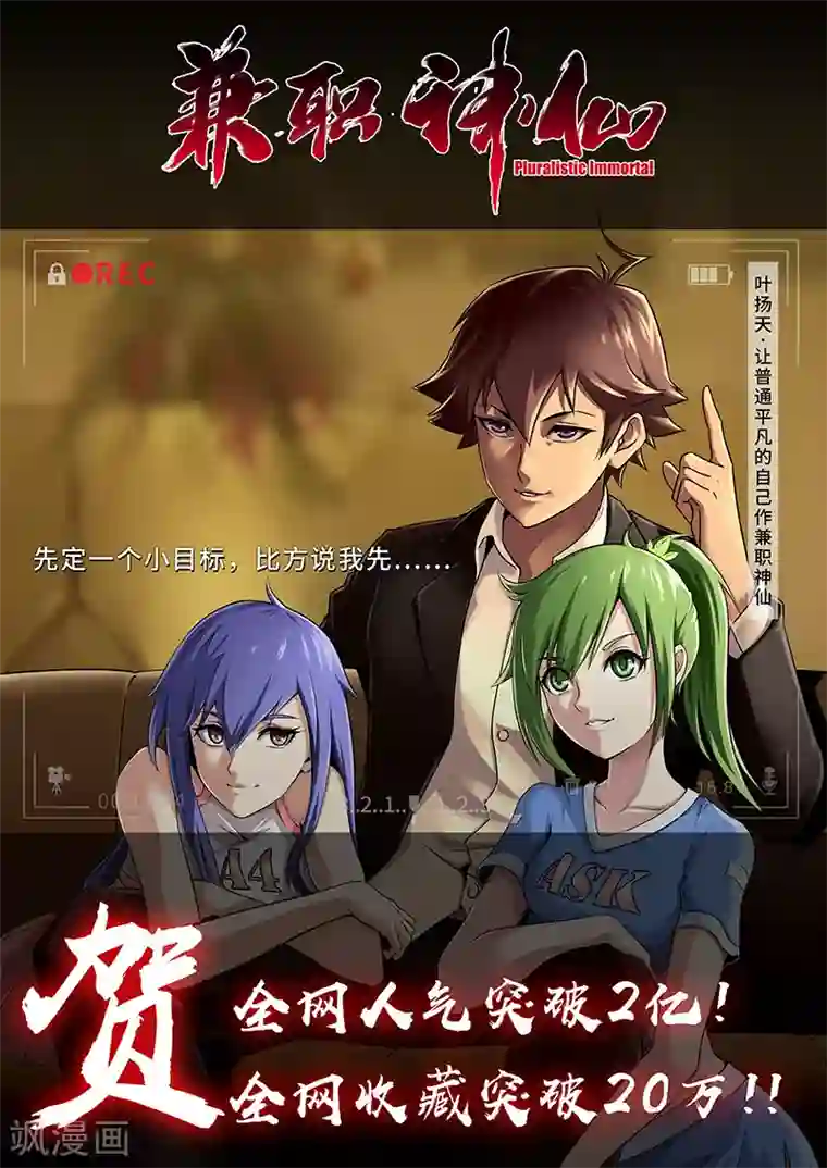 兼职神仙第51话