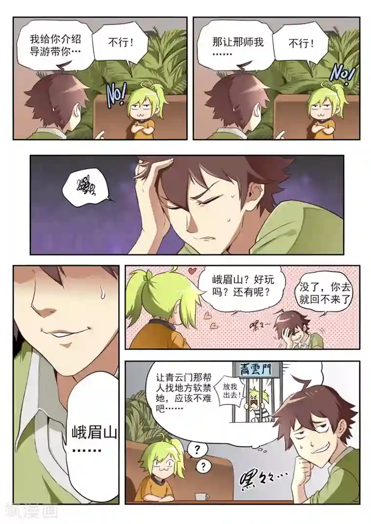 兼职神仙第52话