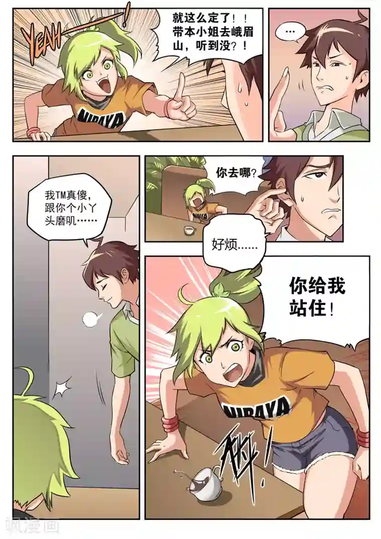 兼职神仙第52话