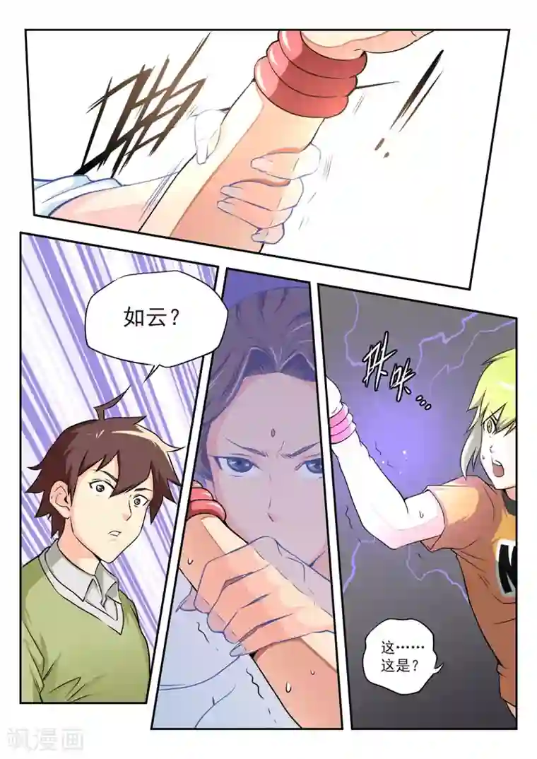 兼职神仙第52话