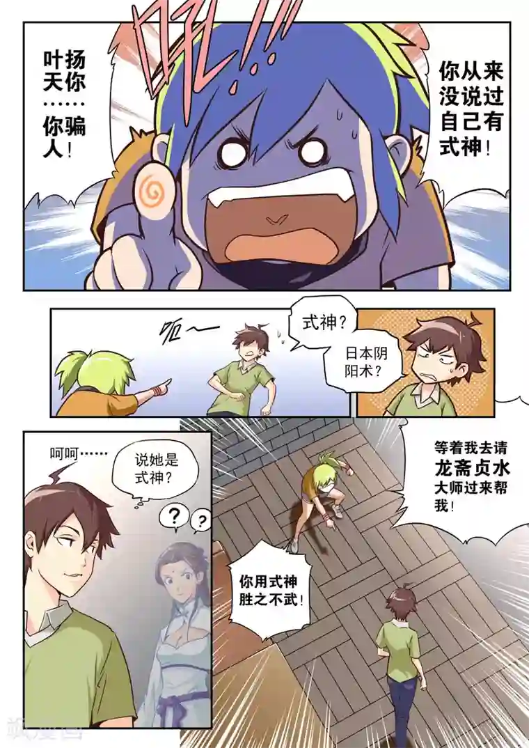 兼职神仙第53话