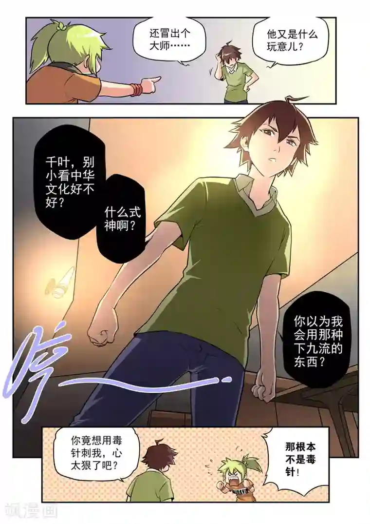 兼职神仙第53话