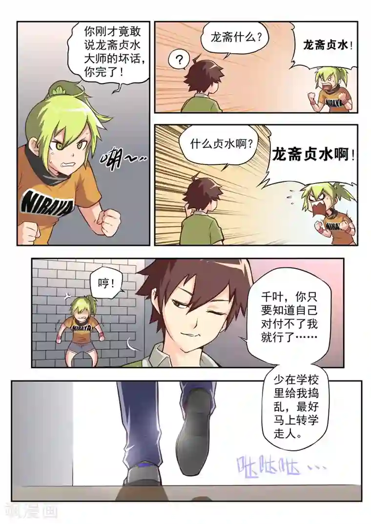 兼职神仙第53话