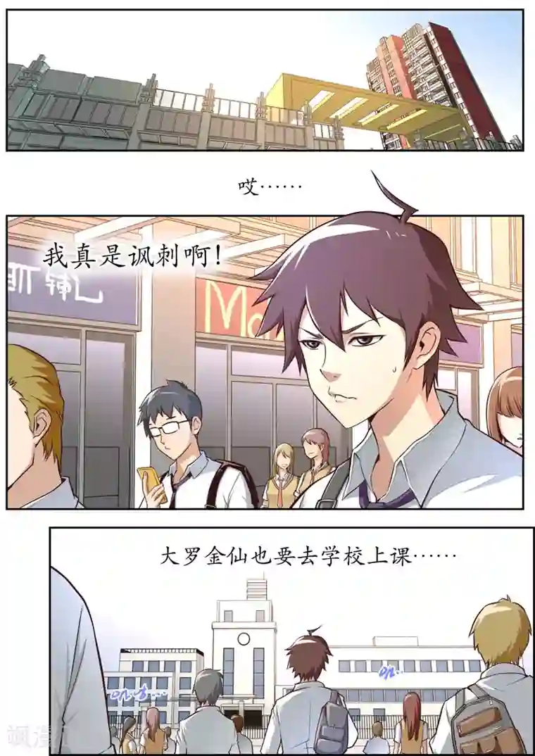 兼职神仙第53话