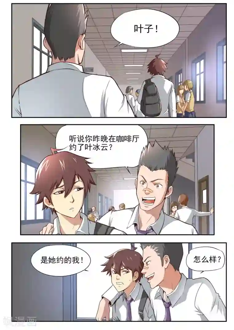 兼职神仙第53话