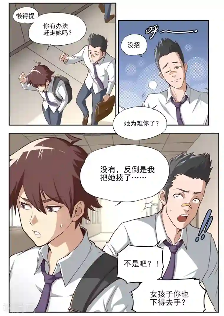 兼职神仙第53话