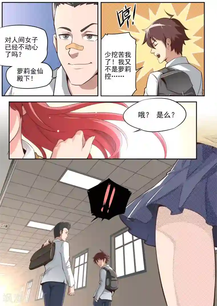 兼职神仙第53话