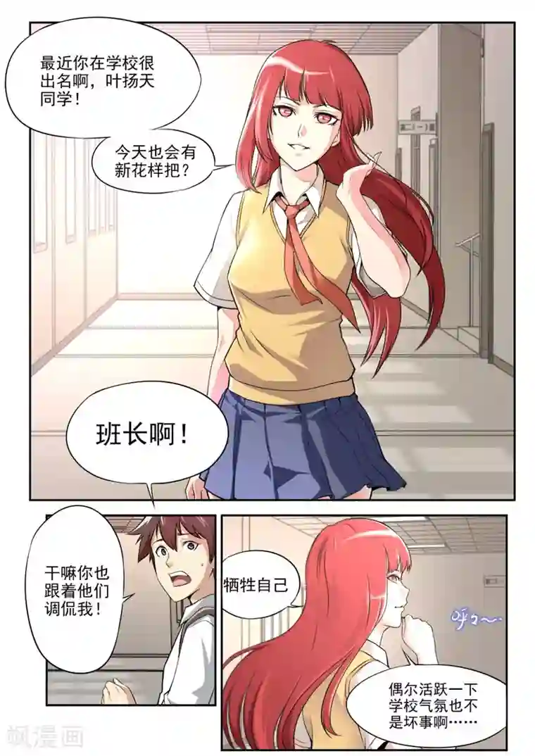 兼职神仙第54话