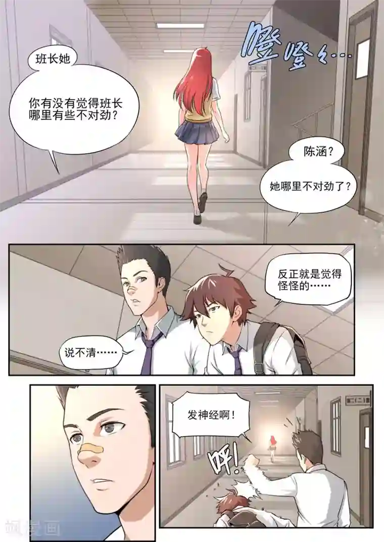 兼职神仙第54话