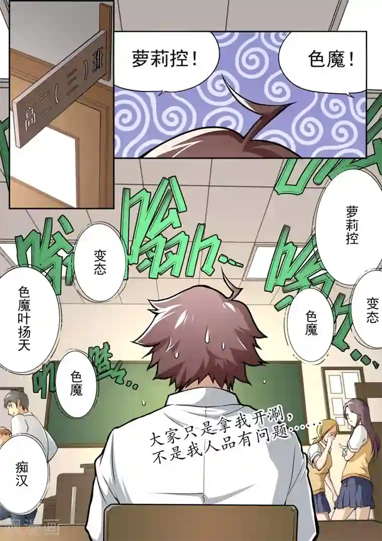 兼职神仙第54话