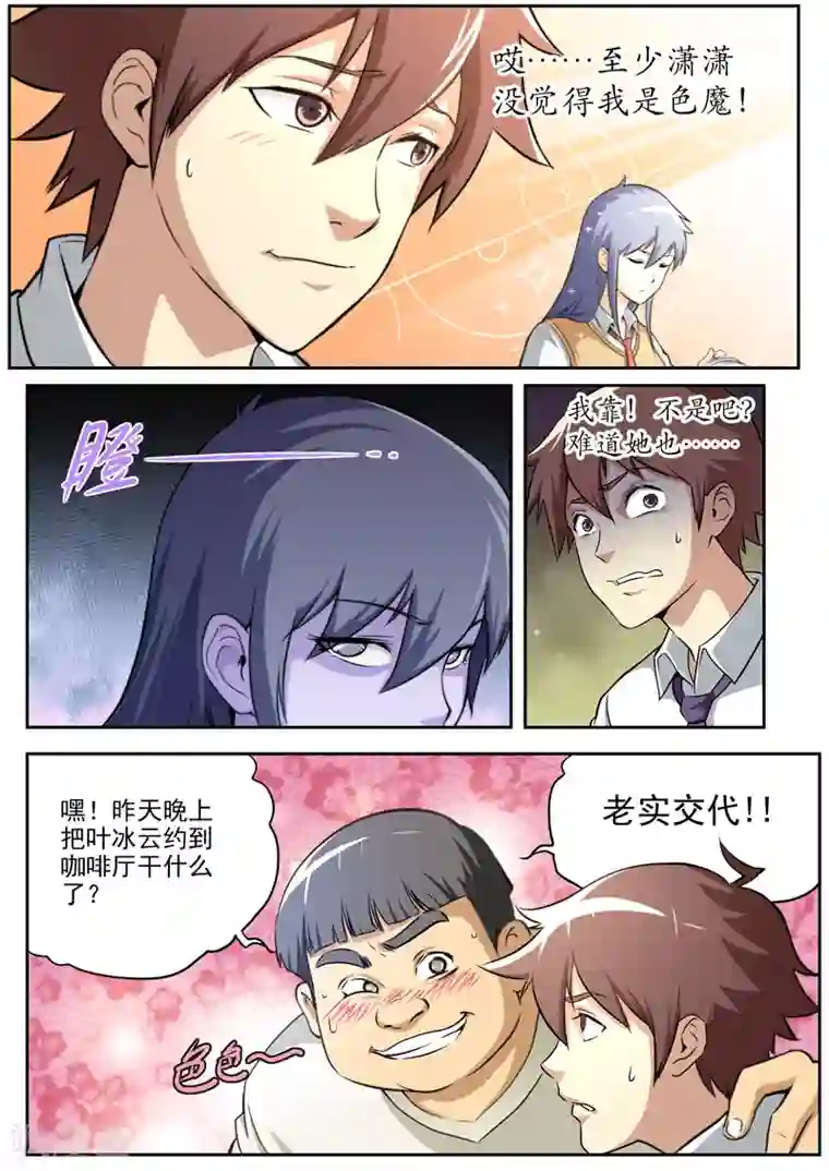 兼职神仙第54话