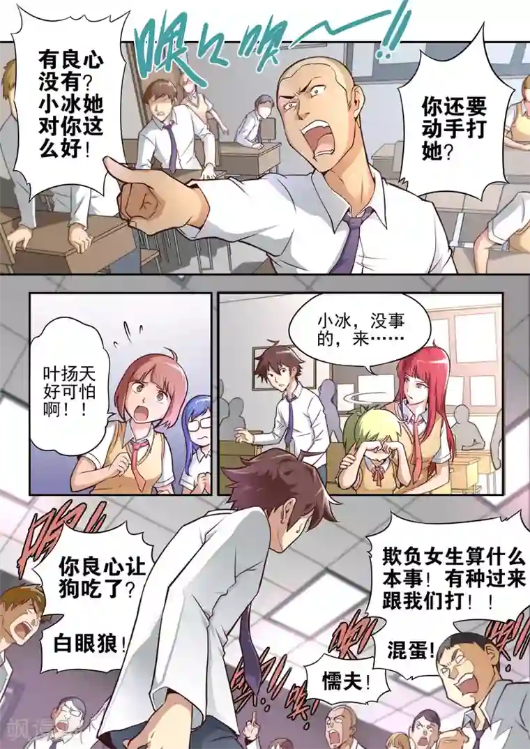 兼职神仙第55话