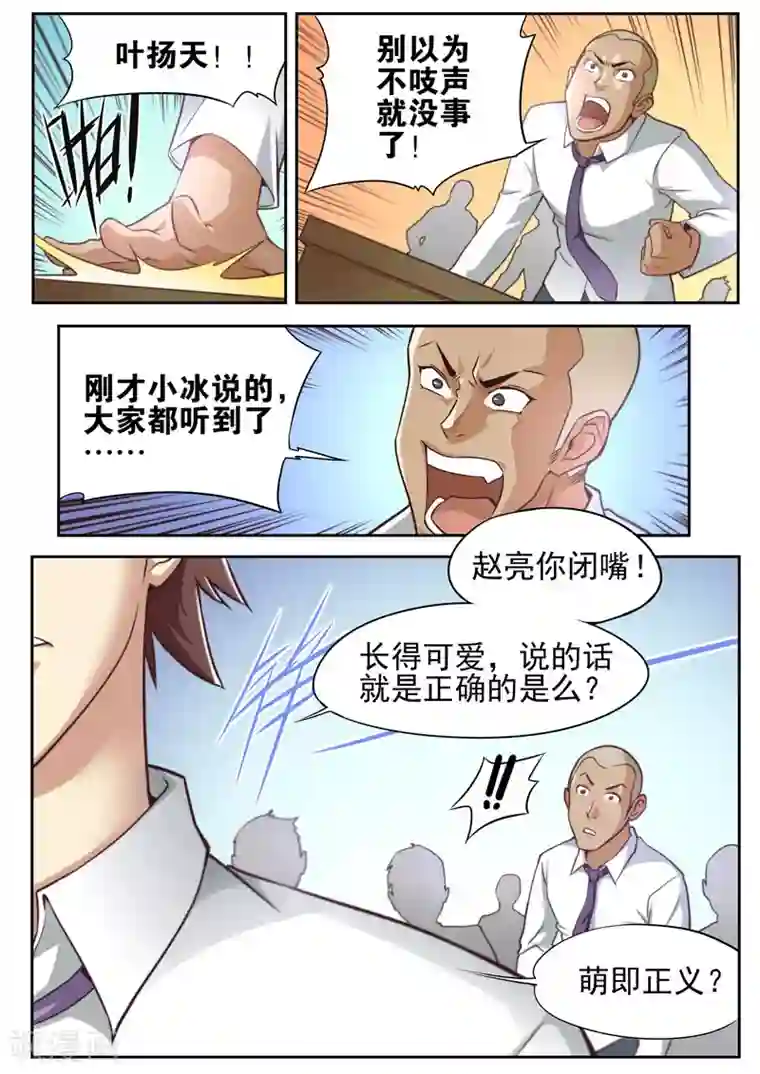 兼职神仙第56话