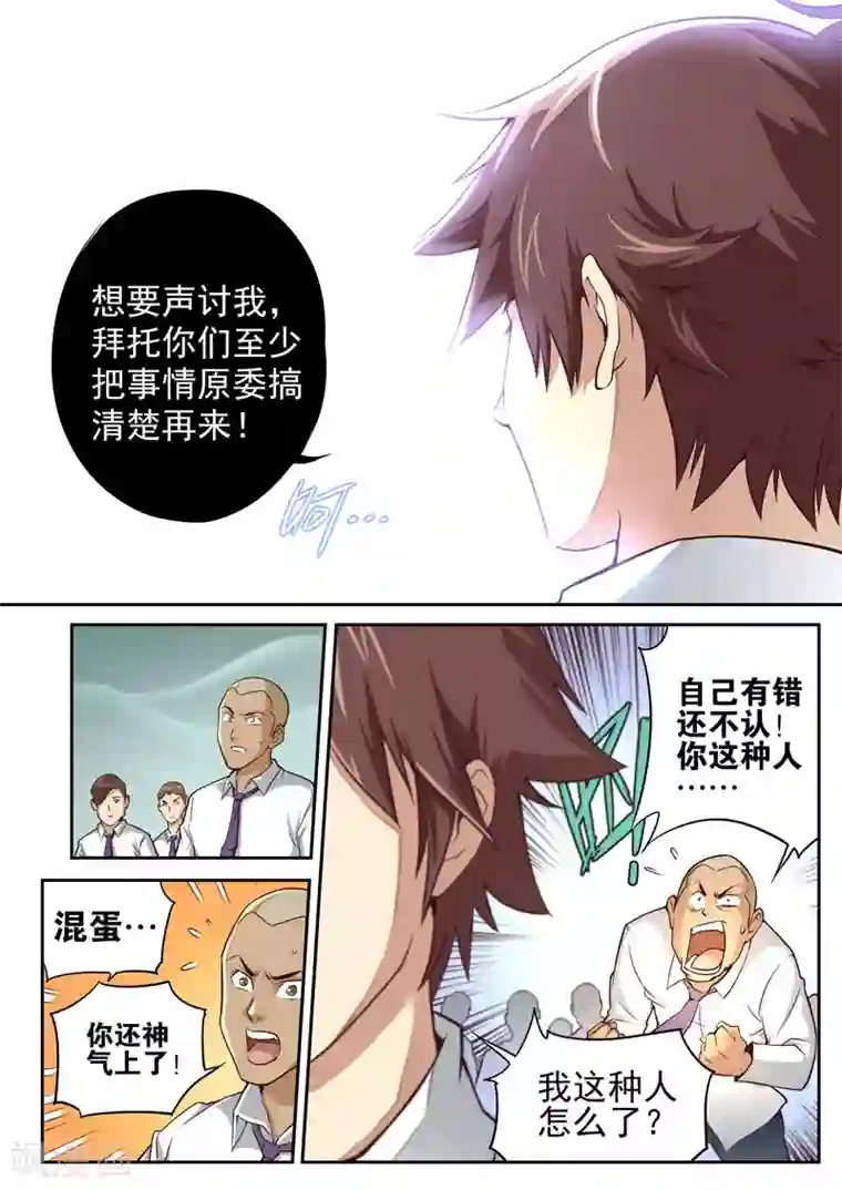 兼职神仙第56话