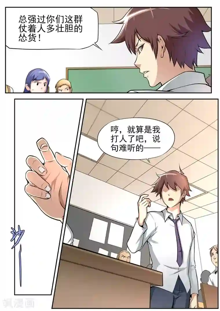 兼职神仙第56话