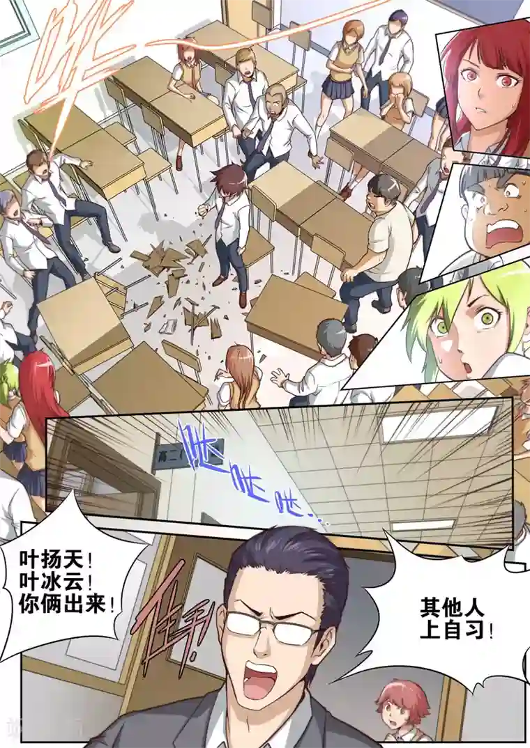 兼职神仙第56话