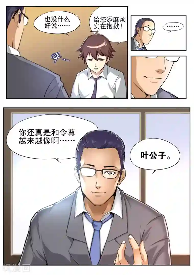 兼职神仙第56话